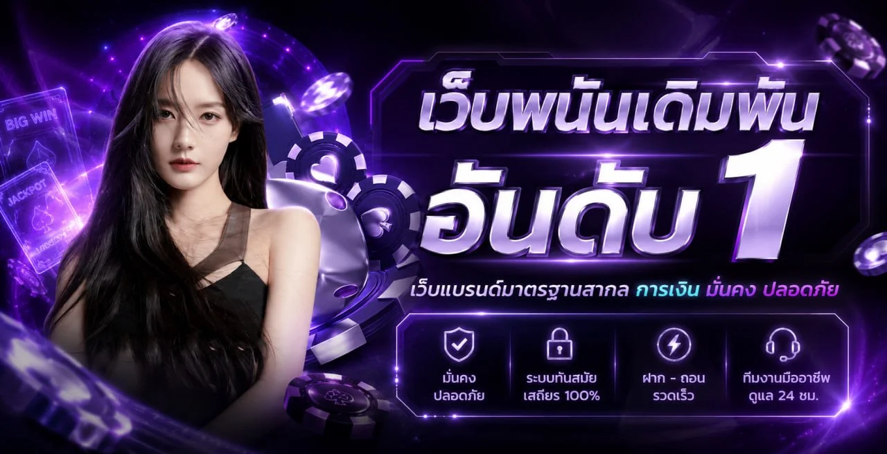 แบนเนอร์ DDD987 ทางเข้าเว็บพนันออนไลน์โทนสีม่วง